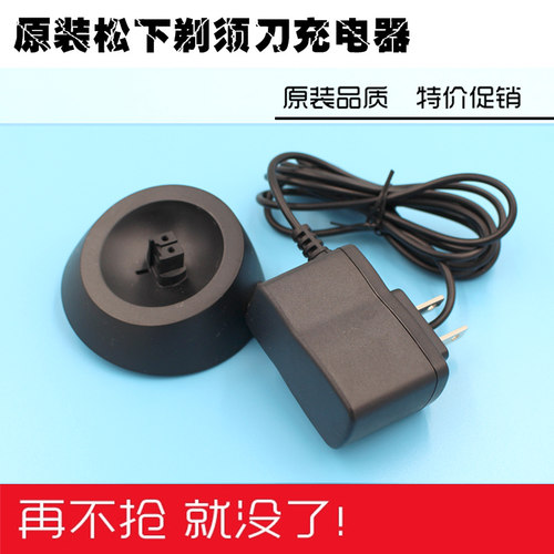 松下电动剃须刀ES-LV64充电器