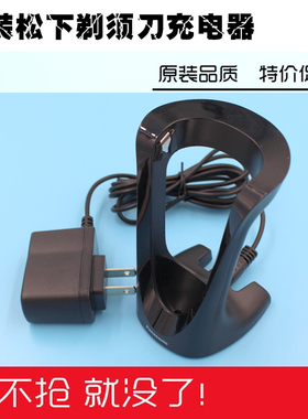 原装松下剃须刀充电器+底座 ES-ST23 ST25 ES-ST27 ST29 ES-ST39