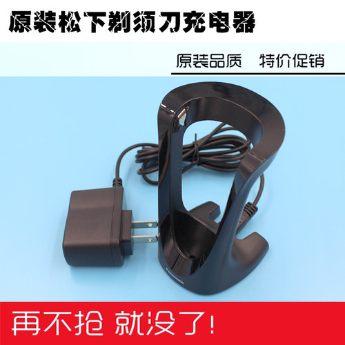 松下剃须刀充电器+底座ES-ST23