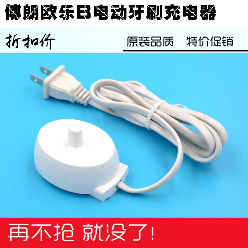 Braun/博朗欧乐B oral b 电动牙刷充电器线3709充电底座3757线