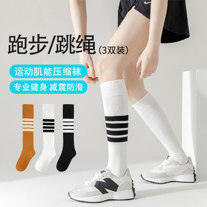 平膝纯棉四杠条运动小腿袜子