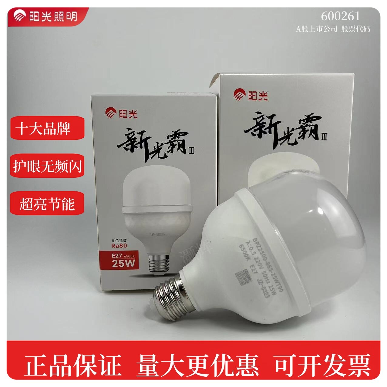 阳光照明led罗口灯泡E27螺LED球泡灯