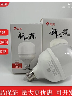 阳光照明led罗口灯泡E27螺口节能护眼球泡家用厂房室内工程大功率