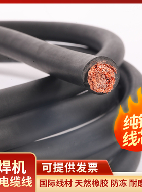 国标纯铜焊把线电焊机电缆YH16 25 35 50 70 95平方接地线焊机线