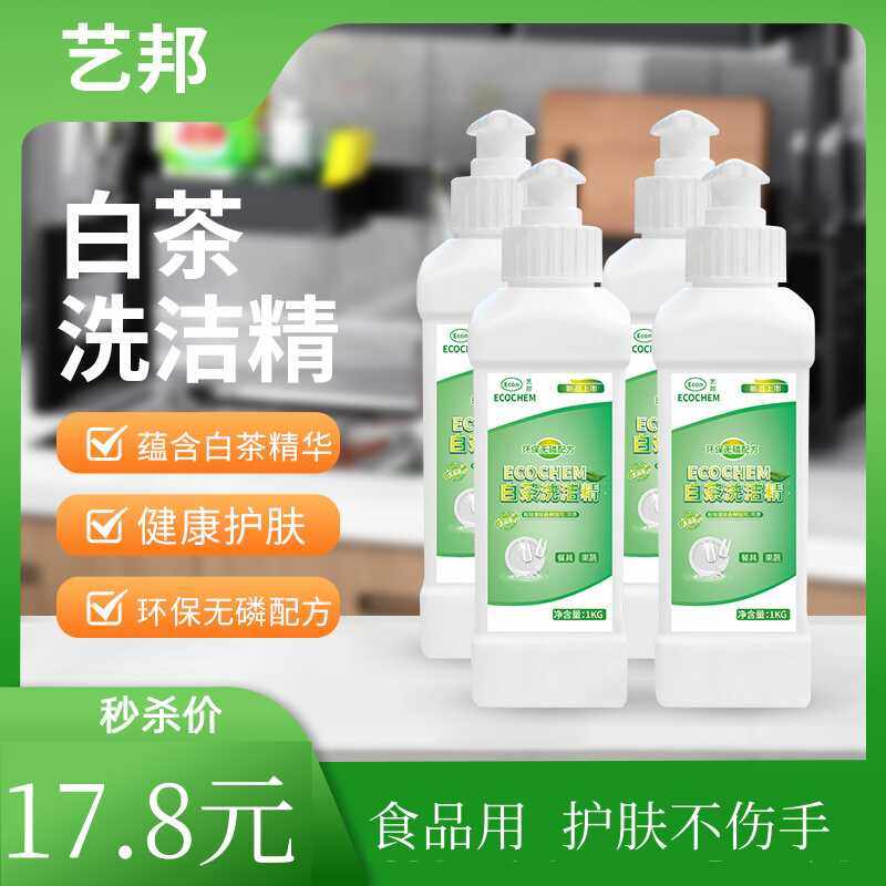 家庭装果蔬便携不伤手厨房洗洁精