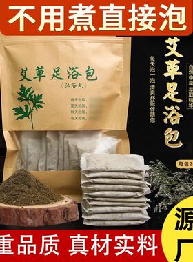白塔汉医艾叶红花泡脚包 足浴包 沐浴包 蕲艾绒特制
