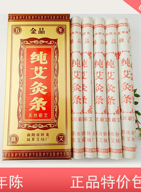 白塔汉医五年陈金品艾条 正品清仓特价免邮 白塔汉医