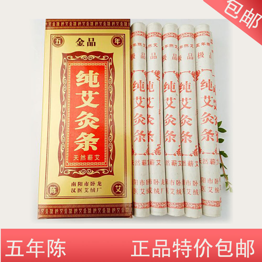 白塔汉医五年陈金品艾条 正品清按摩温熏调理器配件