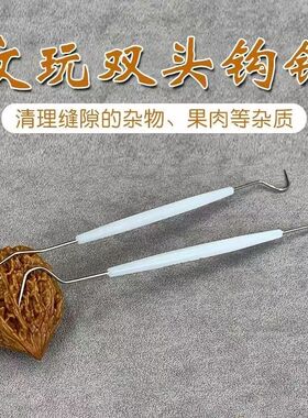 不锈钢双头钩针文玩工具核桃橄榄挑针金刚核桃菩剃剔针钩针清理刷