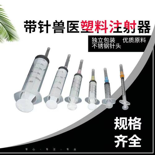兽用注射注器一次性注射器针器连续器兽医疫苗猪用注射剂针筒针管
