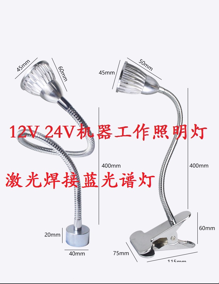 12V 24V LED软管射灯 机床工作灯 LED节能灯激光焊接蓝光灯