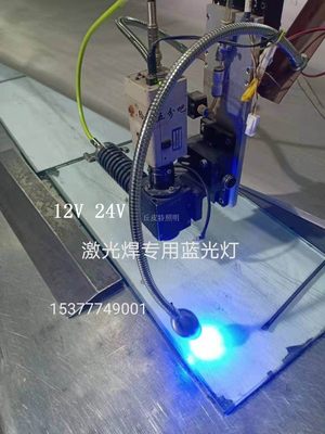 DC12V24VLED磁吸软管机器照明机床工作灯不发热激光焊CCD蓝光聚光