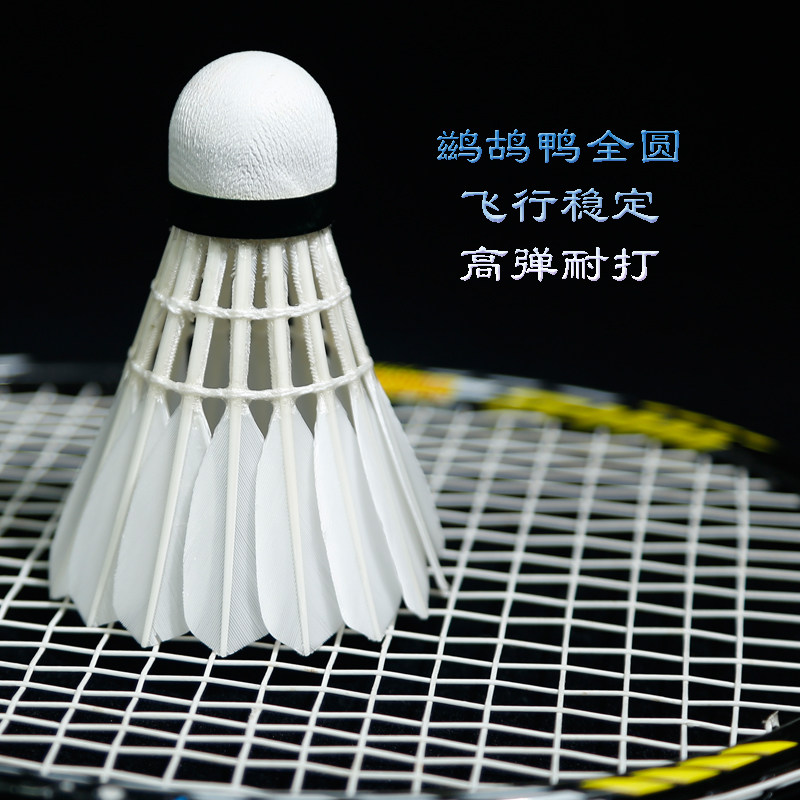 三只鹅羽毛球专业飞行稳定耐打防风训练比赛专用球鹚鸪鸭毛12只装