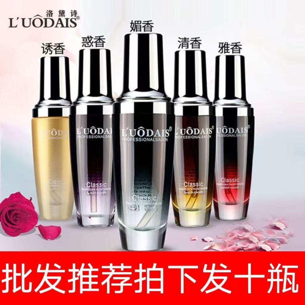 【拍1发10】洛黛诗香水护发精油改善毛躁柔顺亮泽专业护发素多香