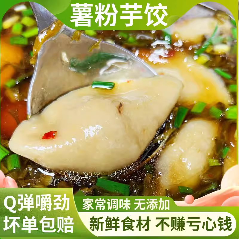 手工芋饺衢州山粉饺鲜肉饺子龙游特产美食芋艿速食小吃早餐糯叽叽,粮油调味/速食/干货/烘焙,水饺/煎饺/虾饺,淘宝优惠券,粉丝福利购,淘宝优惠卷