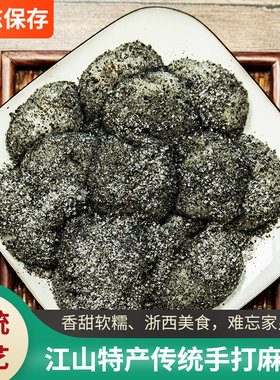 中国大陆江山江山麻糍手工