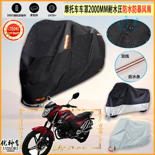 适用FKM飞肯 FK150 9E摩托车罩车衣防雨棚牛津布雨衣防晒隔热挡