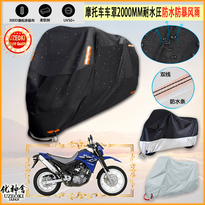 适用雅马哈XT660R摩托车罩车衣防晒布防雨棚蓬隔热遮阳挡牛津布