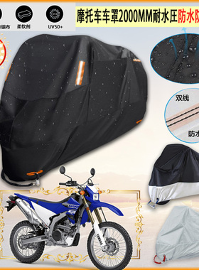 适用Yamaha WR250R摩托车罩车衣防晒布防雨棚蓬隔热遮阳挡牛津布