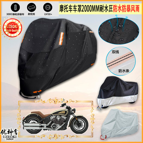 适用印地安indian 侦察兵 scout摩托车罩衣防晒防尘布防雨棚加厚