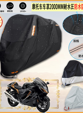 适用Suzuki Hayabusa GSX1300R摩托车车罩车衣防晒防雨罩隔热雨衣