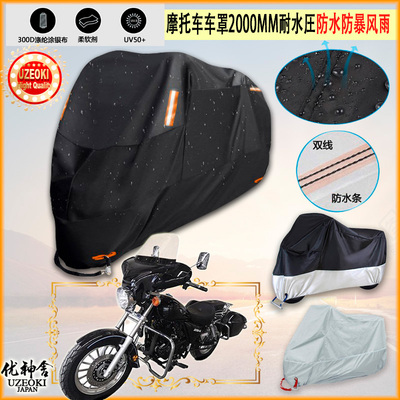 适用杰迪jd250 4a摩托车罩车衣防晒布防雨棚蓬隔热遮阳挡牛津布