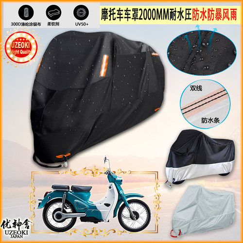 适用森蓝 B1蓝调摩托车罩车衣防晒布防雨棚蓬隔热遮阳挡牛津布