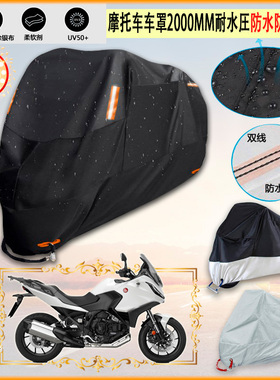 适用本田 Honda NT1100 MT 2022摩托车罩衣防晒防尘布防雨棚加厚