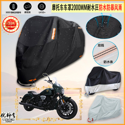适用香帅重机猛龙JSX900i牛津布摩托车罩车衣防晒防尘防雨棚加厚