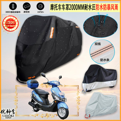 适用轻骑 灵动qm48qt 9b摩托车罩车衣防雨棚牛津布雨衣防晒隔热挡