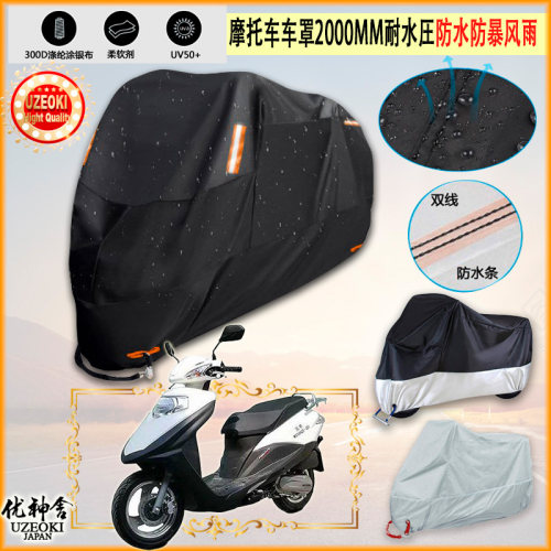 适用五羊wy50qt 2d摩托车罩车衣防晒布防雨棚蓬隔热遮阳挡牛津布