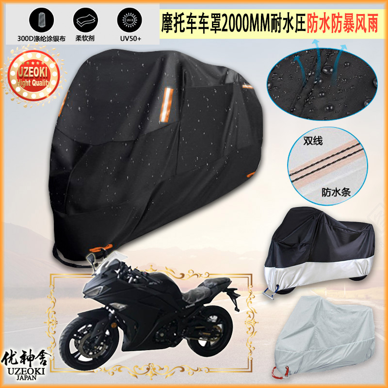 适用新世纪 XSJ400 2摩托车罩车衣防晒防雨棚隔热挡牛津布雨衣