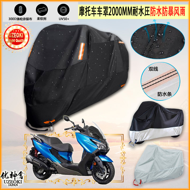 适用光阳赛艇CT250CBS摩托车罩衣防晒防尘布RacingX150防雨棚加厚