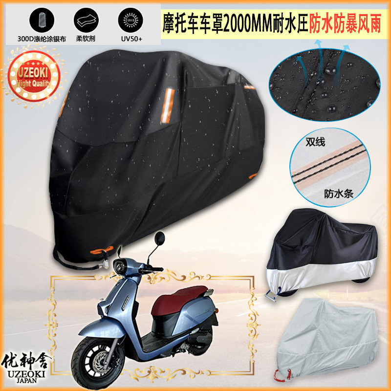 适用QJMOTOR 壹米 QJ150T 27EABS版 2021摩托车车罩车衣防晒防雨