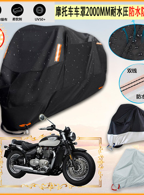 适用凯旋Triumph Bonneville Speedmaster摩托车罩加厚车衣牛津布