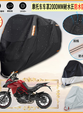 适用Ducati Multistrada 950 S摩托车罩车衣隔热挡防晒防雨棚雨衣