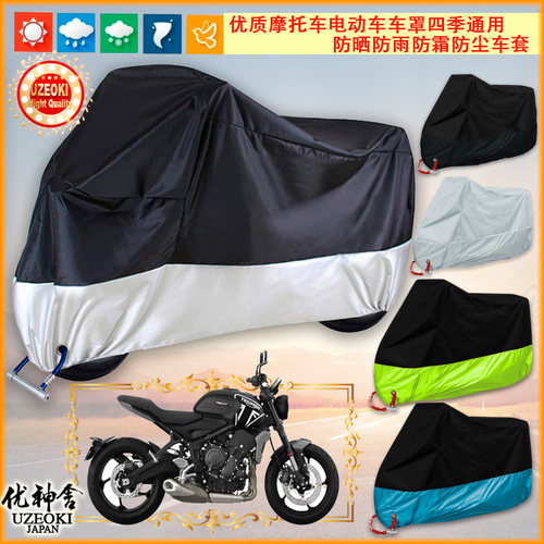 适用凯旋 Triumph TRIDENT 660摩托车罩车衣套防晒隔热牛津布加厚