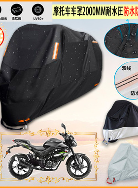 适用贝纳利 Benelli 红宝龙TNT150i BJ150 29B 2022摩托车车罩衣