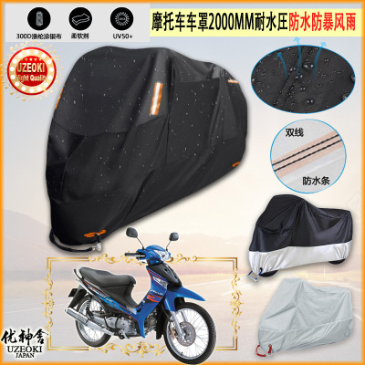 适用suzuki smash 110摩托车罩车衣防雨棚牛津布雨衣防晒隔热挡