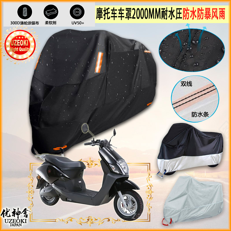 适用五羊本田 净原T1摩托车罩车衣防雨棚牛津布雨衣防晒隔热挡
