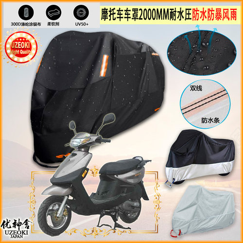 适用滨崎 BQ100TC款摩托车罩车衣防晒布防雨棚蓬隔热遮阳挡牛津布