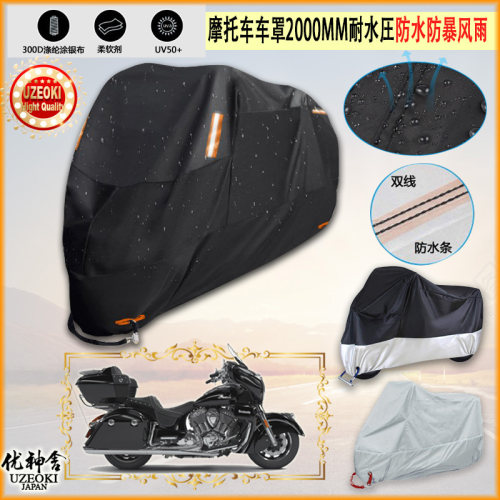 适用印第安 Indian 公路大师 黑马摩 牛津布托车罩车衣防晒防雨棚