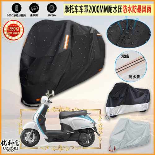 适用KYMCO New Many EV摩托车罩车衣防雨棚牛津布雨衣防晒隔热挡