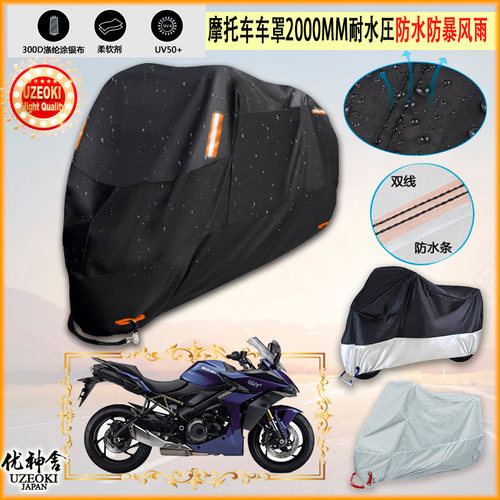适用铃木 Suzuki GSX S1000GT摩托车罩车衣防晒防尘布防雨棚加厚
