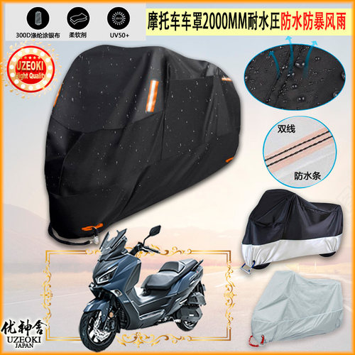 适用SYM三阳JOYMAX Z XS300T摩托车罩Husky ADV300车衣防晒防雨棚