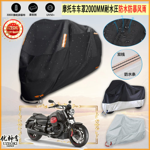 适用Moto Guzzi Audace Carbon摩托车罩车衣隔热挡防晒防雨棚雨衣