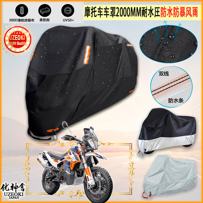 适用KTM 790 ADVENTURE R RALLY 2020摩托车罩车衣隔热防晒防雨棚