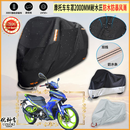 适用Benelli RFS150i摩托车罩衣防晒防尘布防雨棚加厚雨衣遮阳罩