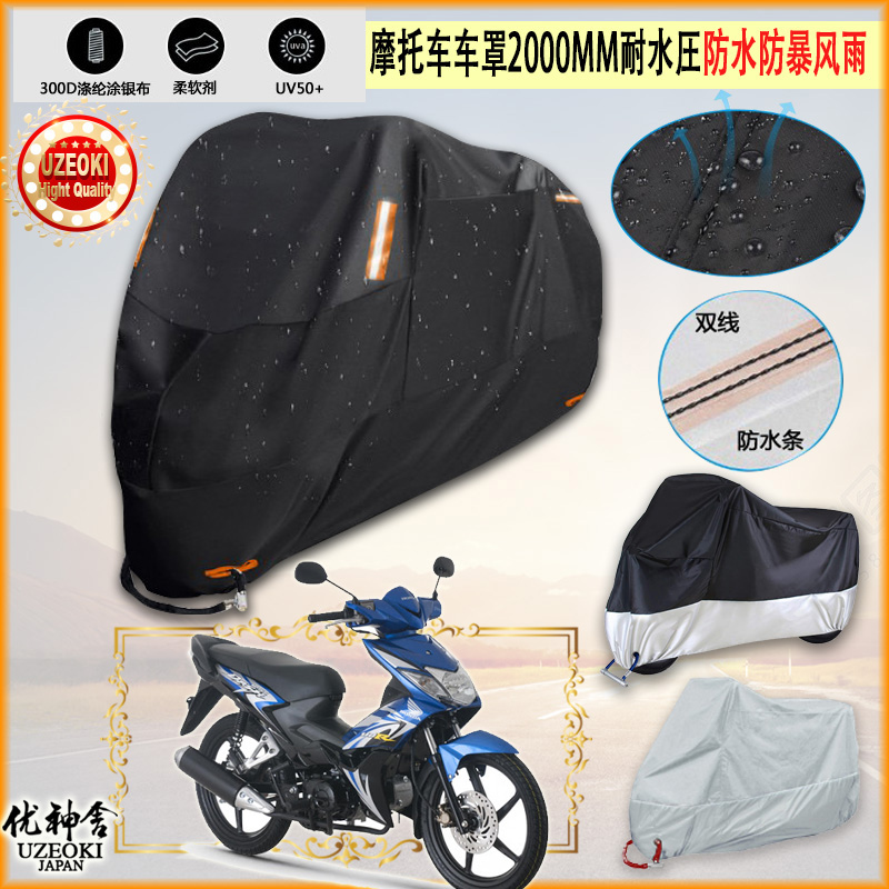 适用honda wave 125摩托车罩车衣防晒布防雨棚蓬隔热遮阳挡牛津布