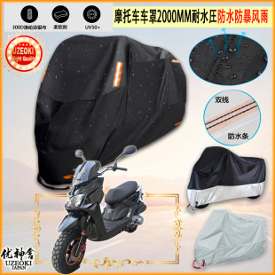 适用风火轮 FHL125T 7L牛津布摩托车罩车衣防晒隔热防雨棚雨衣